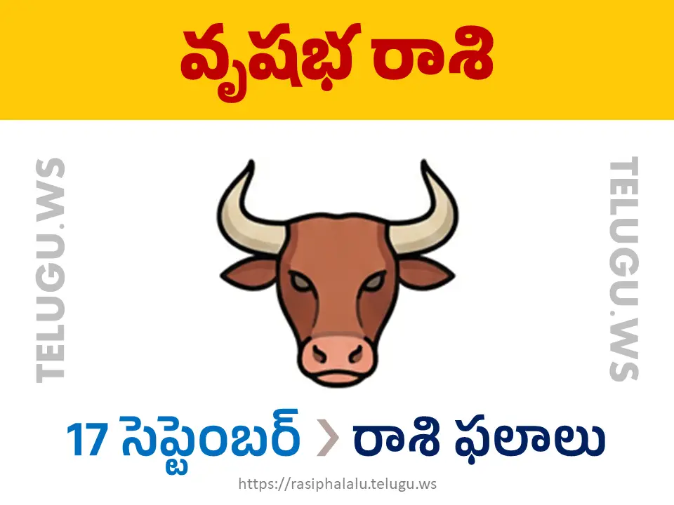 Today Horoscope Taurus వృషభ రాశి 17 సెప్టెంబర్ 2026 రాశి ఫలాలు