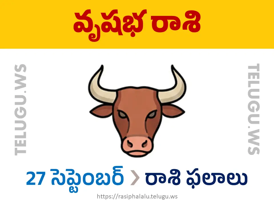 Today Horoscope Taurus వృషభ రాశి 27 సెప్టెంబర్ 2026 రాశి ఫలాలు