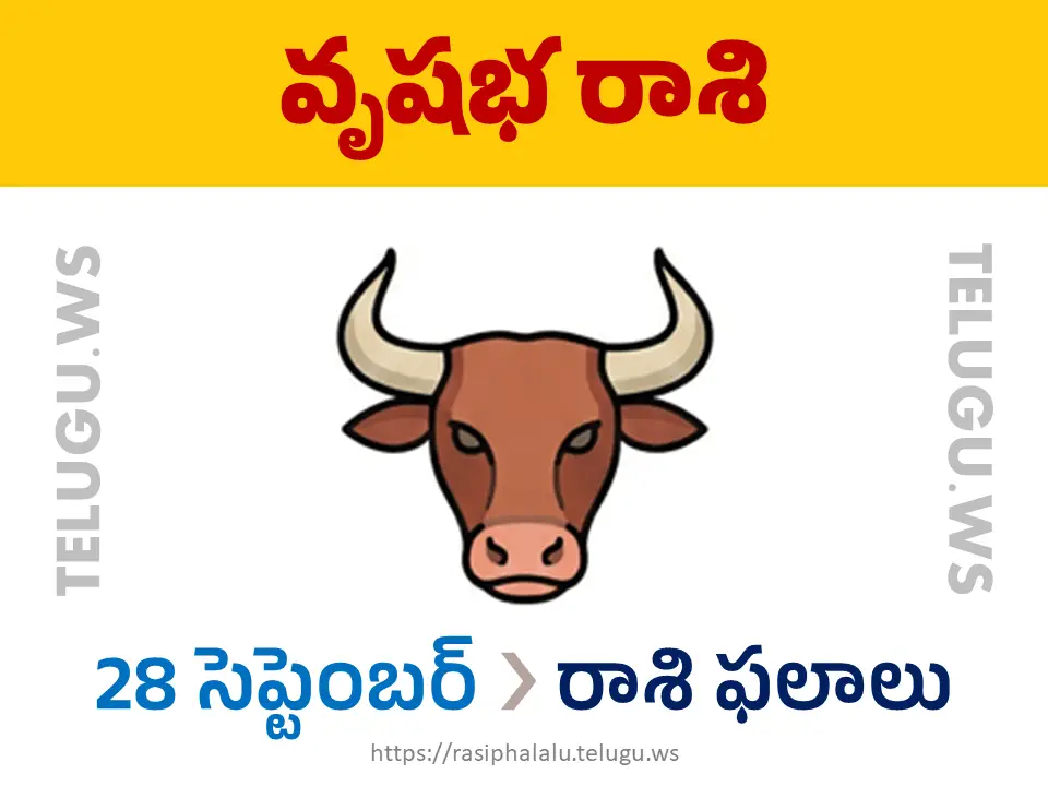 Today Horoscope Taurus వృషభ రాశి 28 సెప్టెంబర్ 2026 రాశి ఫలాలు